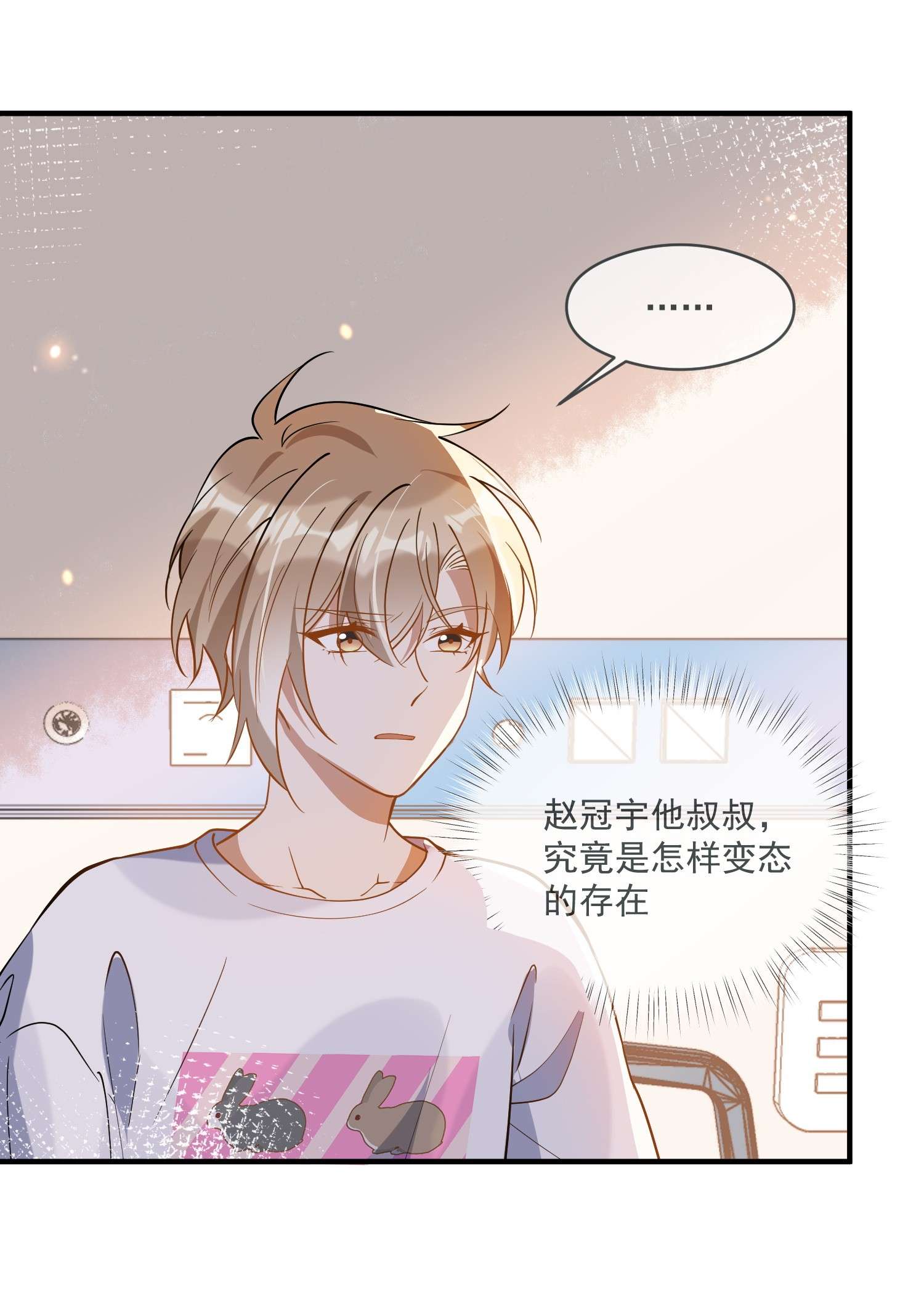 我长得帅就可以为所欲为022 得意忘形