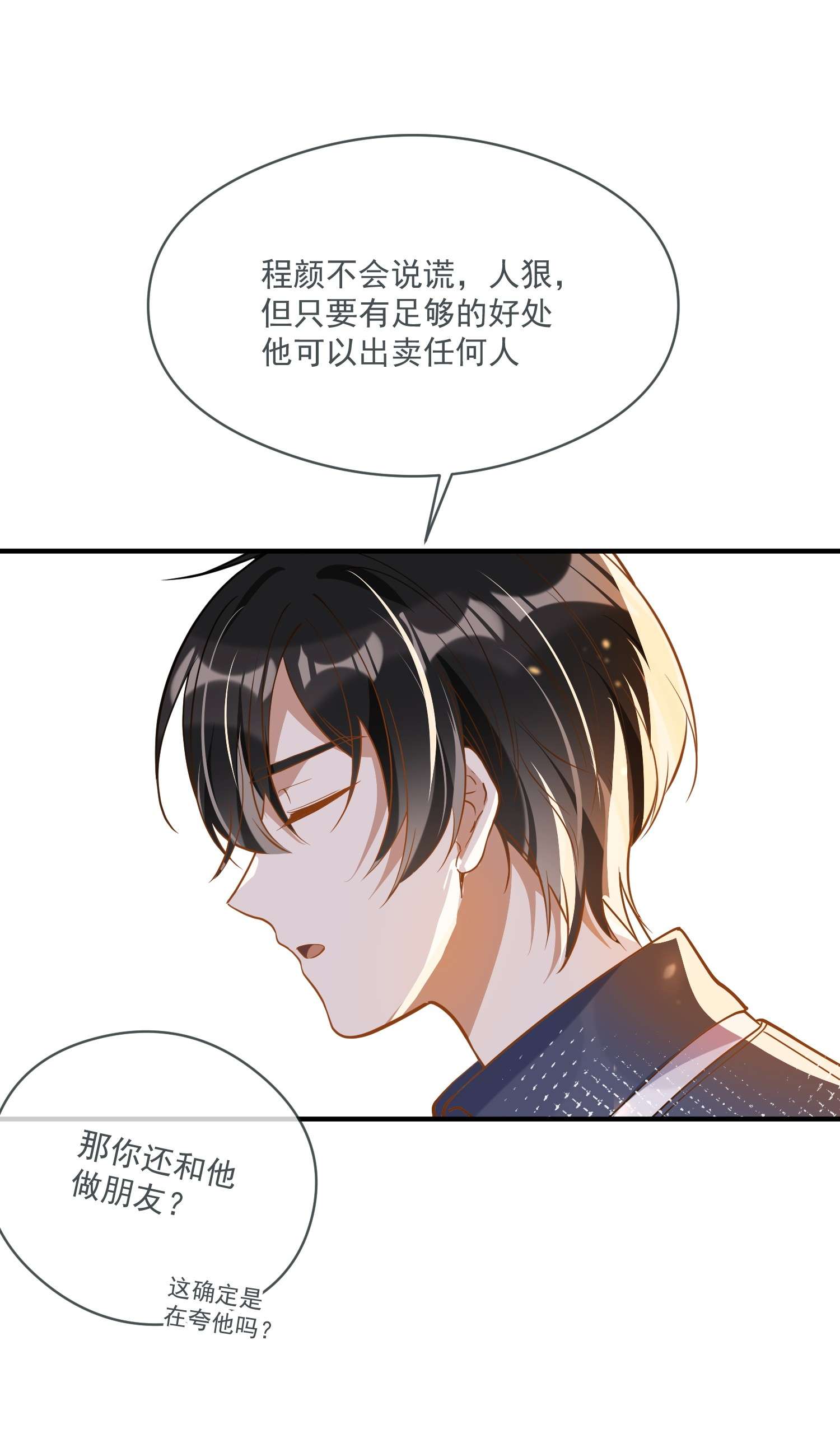 我长得帅就可以为所欲为022 得意忘形