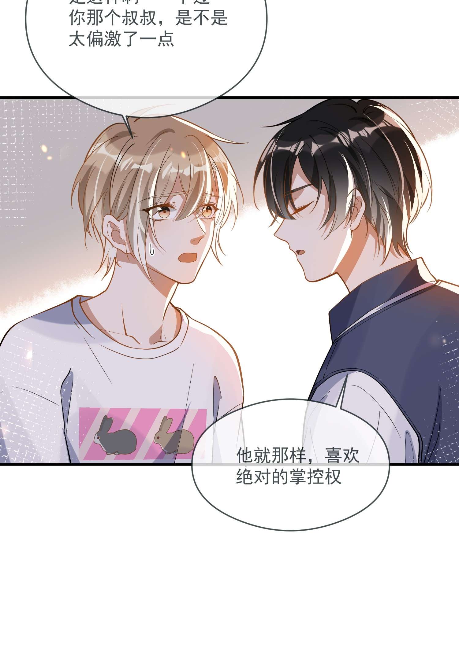 我长得帅就可以为所欲为022 得意忘形