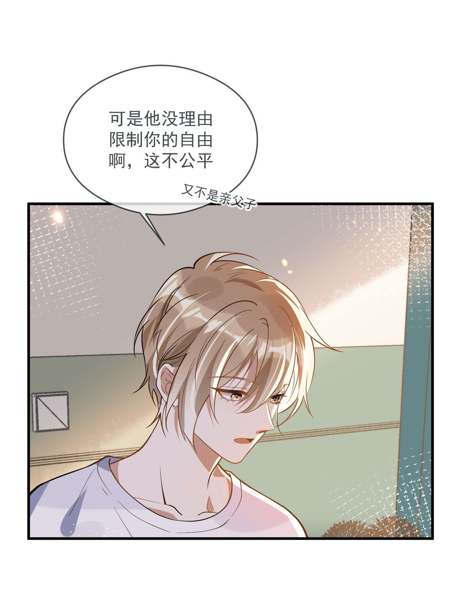 我长得帅就可以为所欲为022 得意忘形