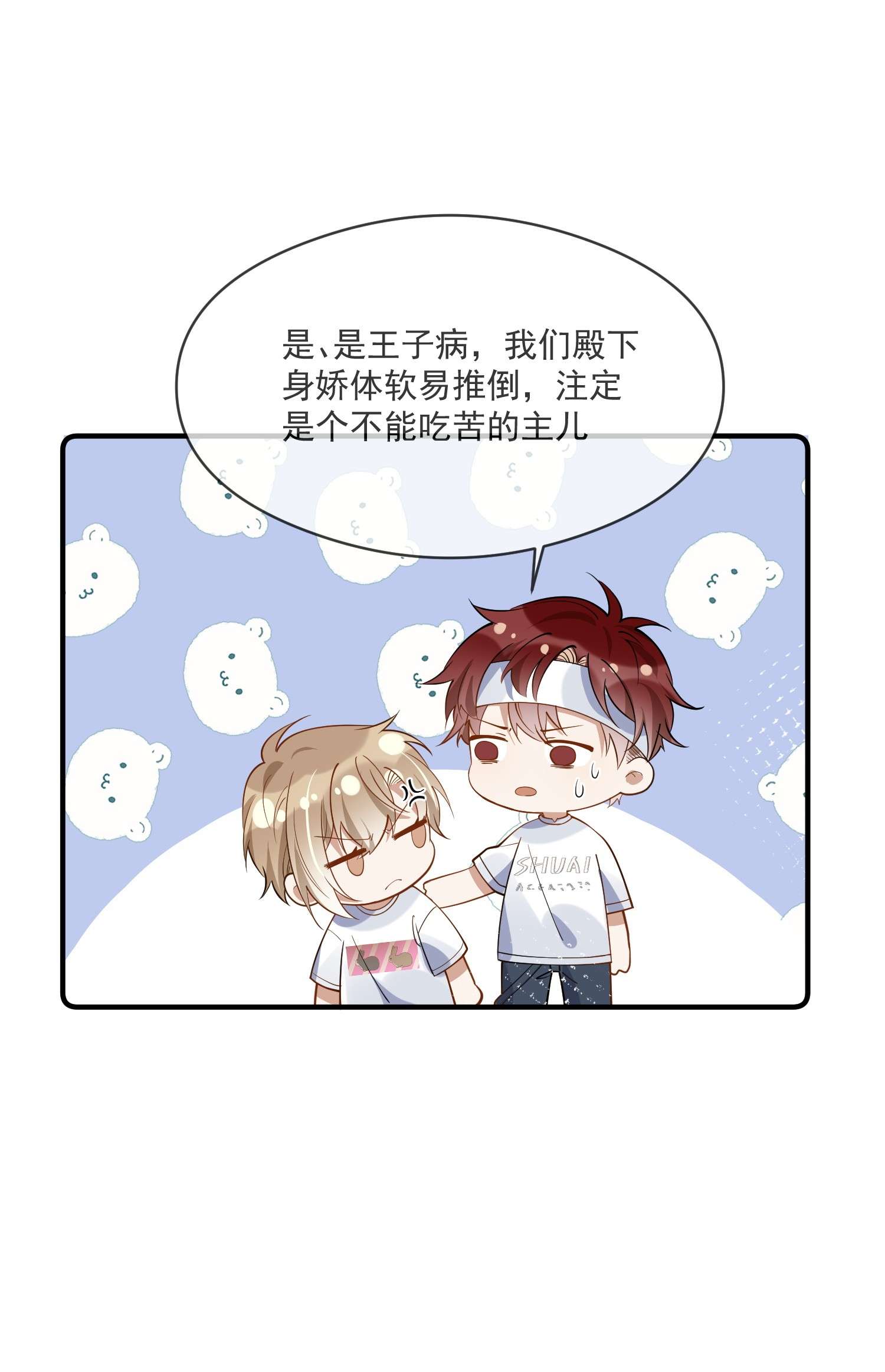 我长得帅就可以为所欲为022 得意忘形