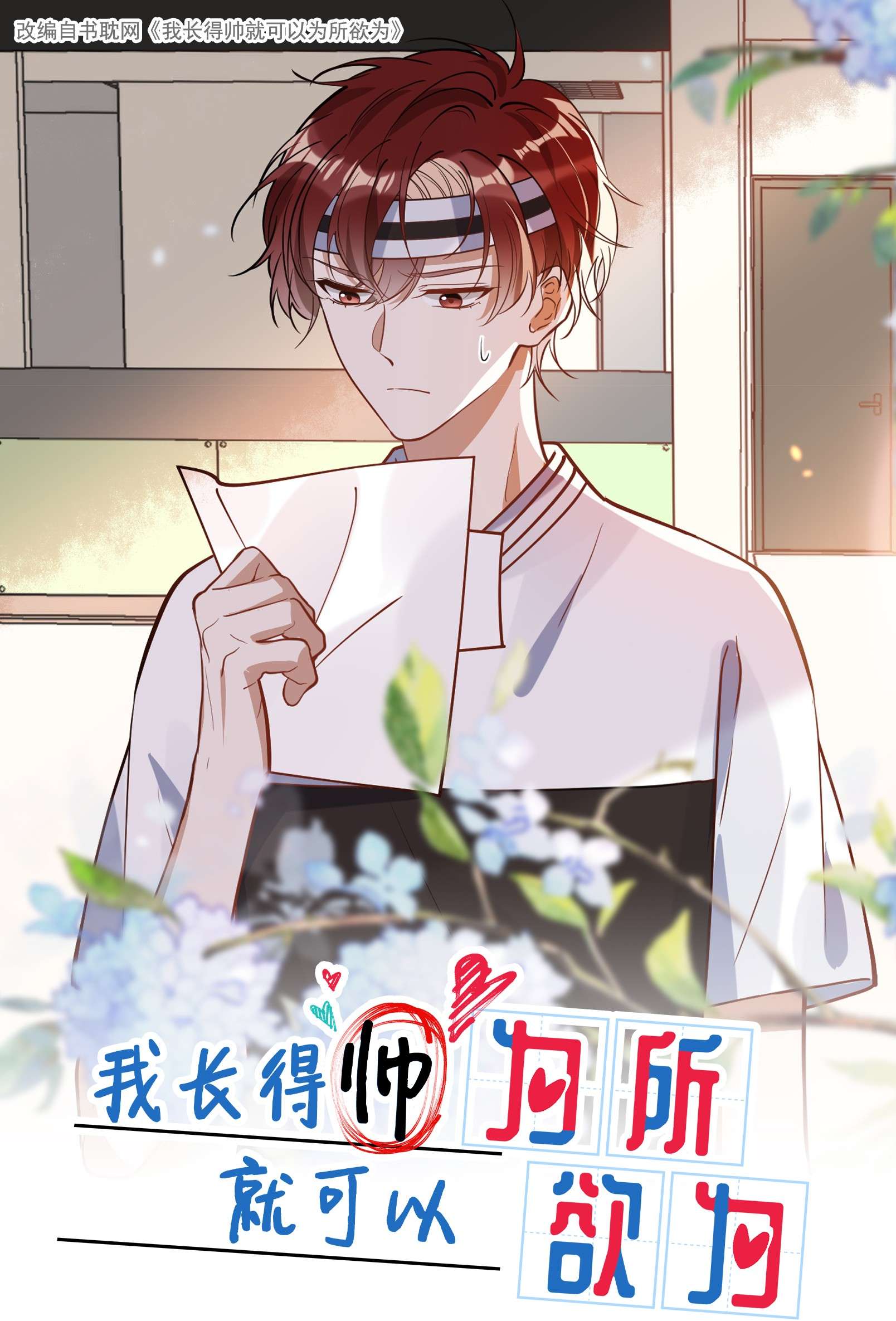 我长得帅就可以为所欲为023 别有所图