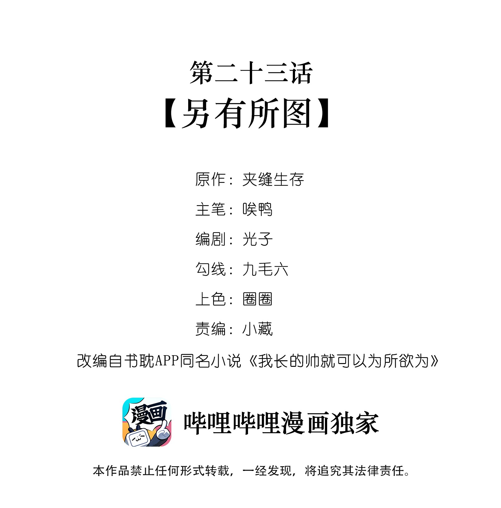 我长得帅就可以为所欲为023 别有所图