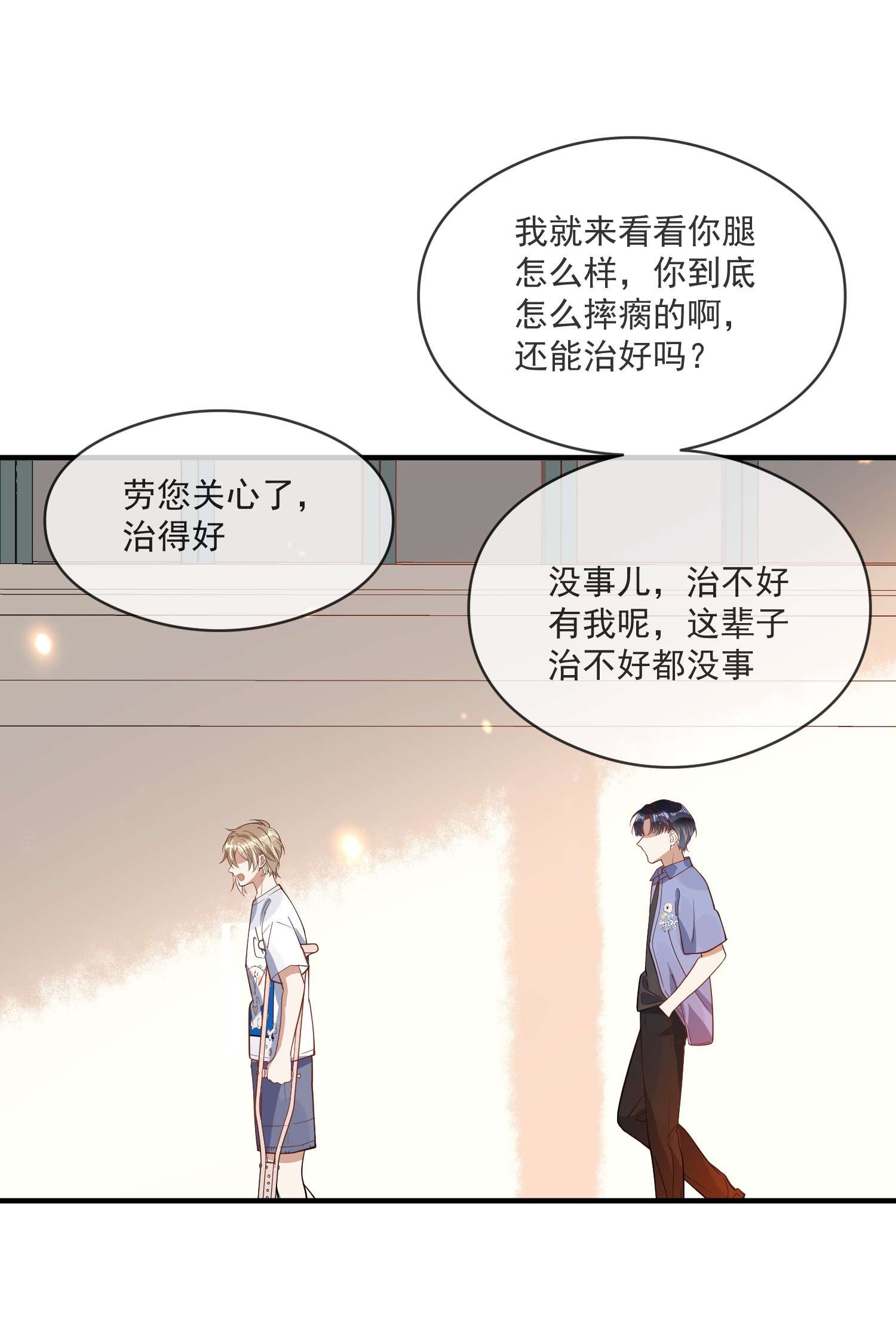 我长得帅就可以为所欲为023 别有所图