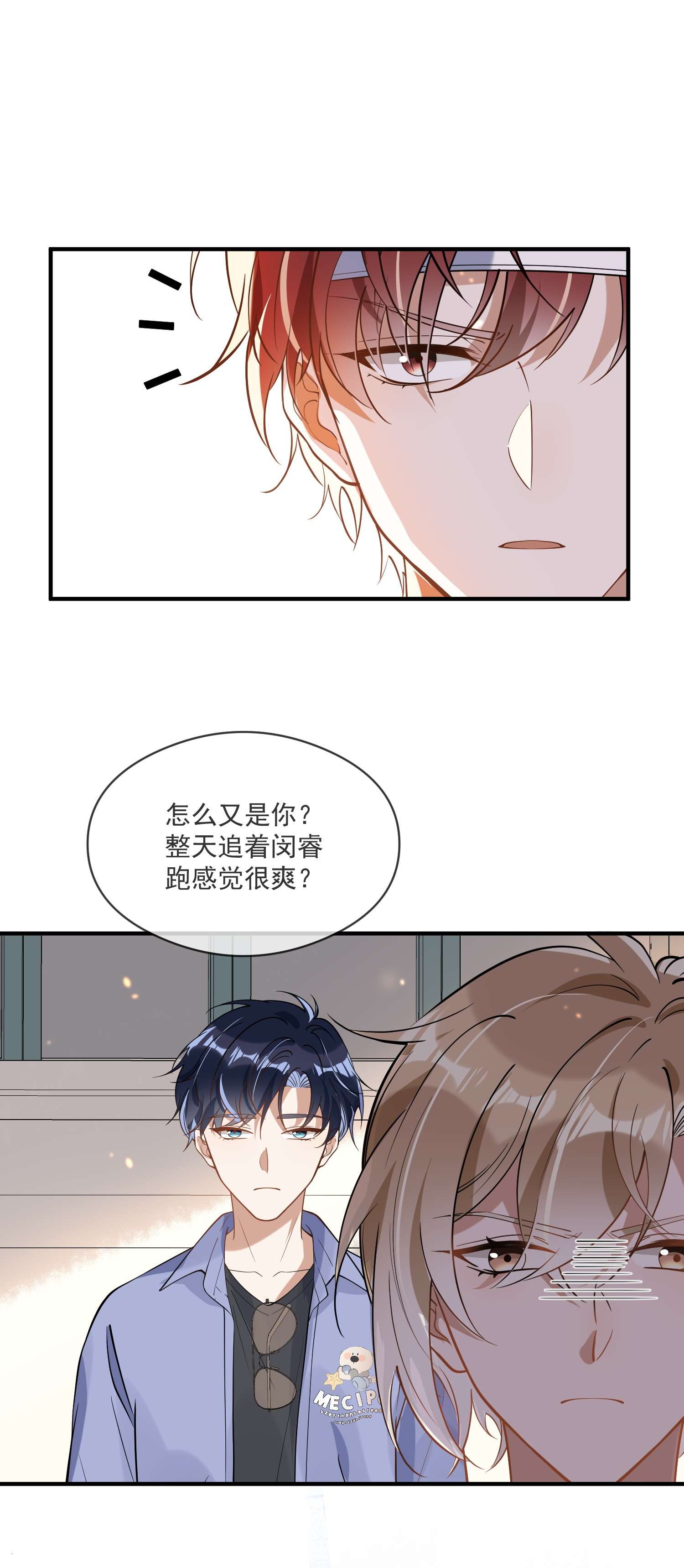 我长得帅就可以为所欲为023 别有所图