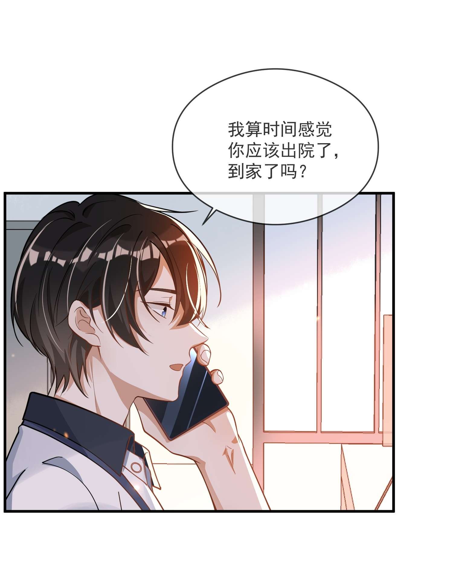 我长得帅就可以为所欲为023 别有所图