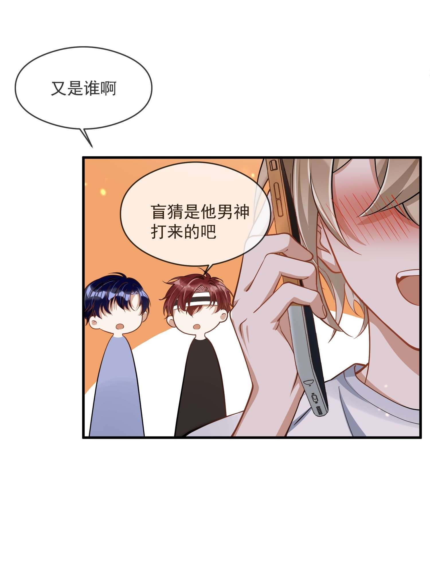 我长得帅就可以为所欲为023 别有所图