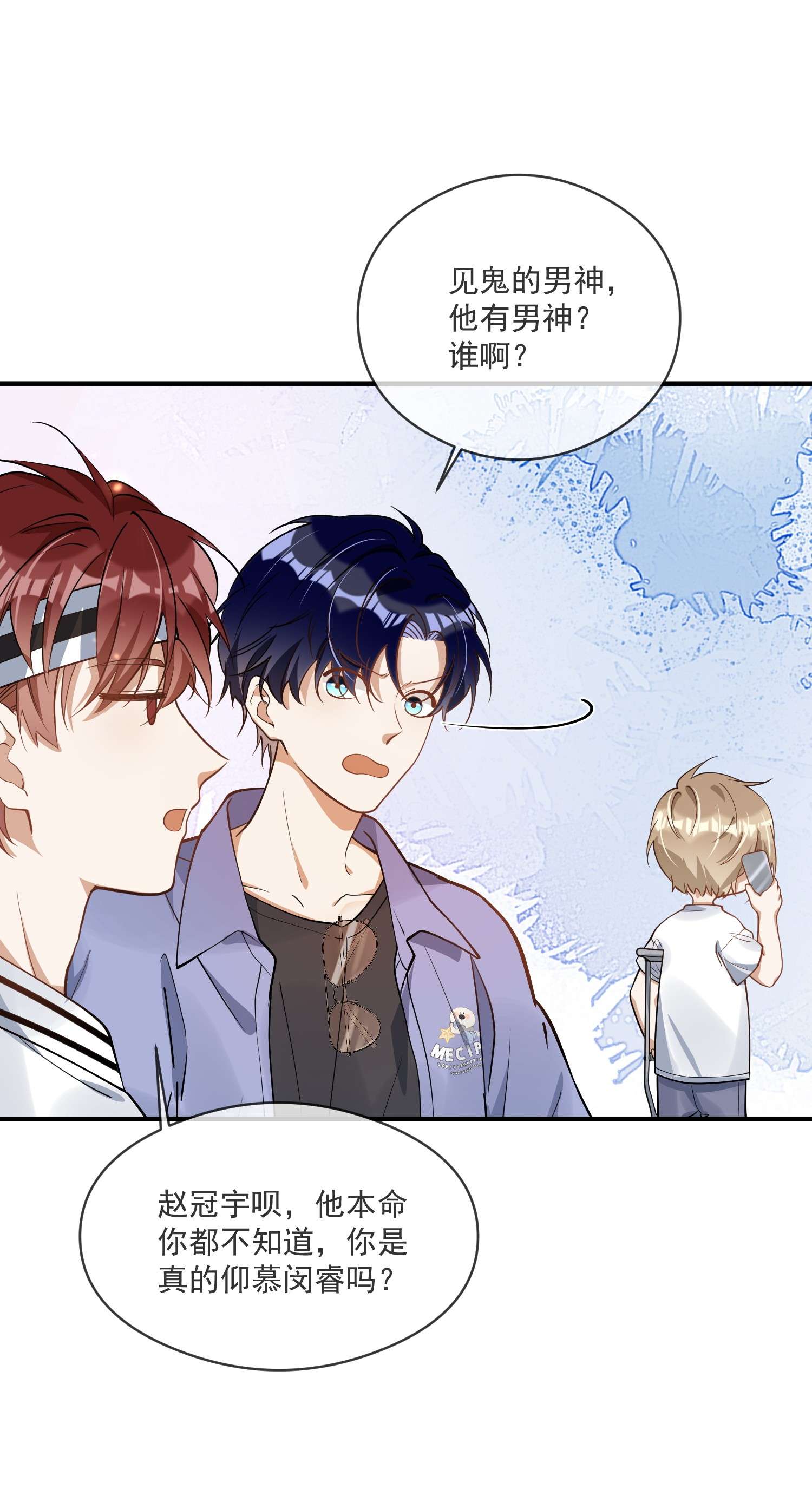 我长得帅就可以为所欲为023 别有所图