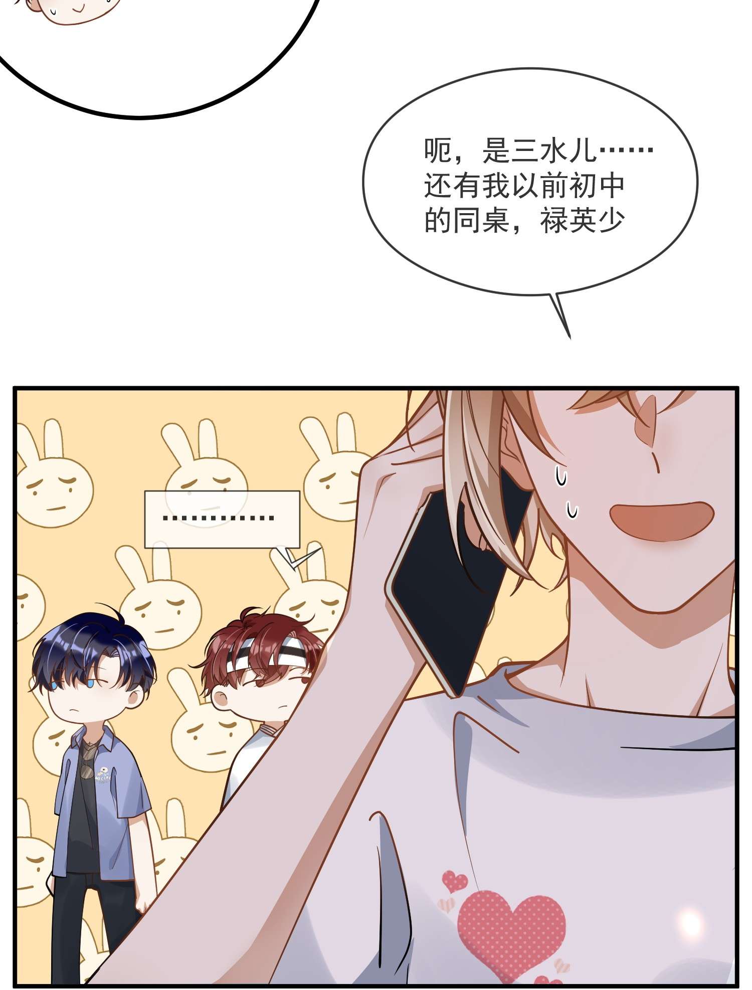 我长得帅就可以为所欲为023 别有所图