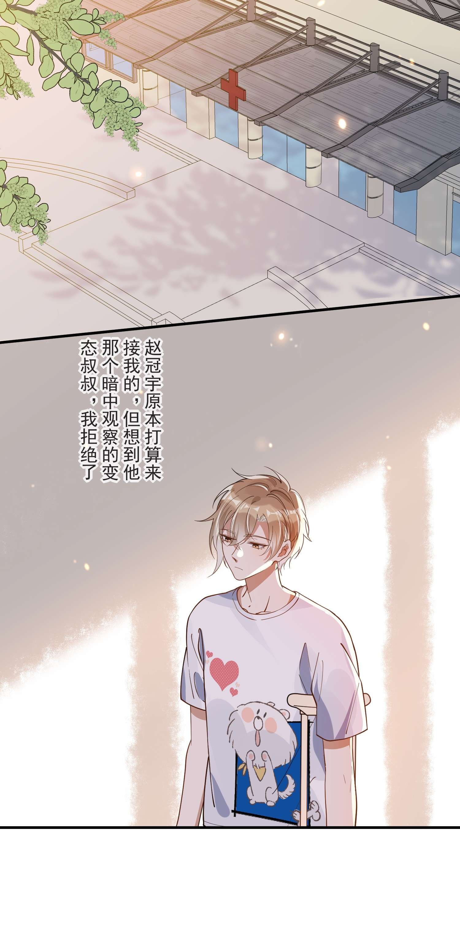 我长得帅就可以为所欲为023 别有所图