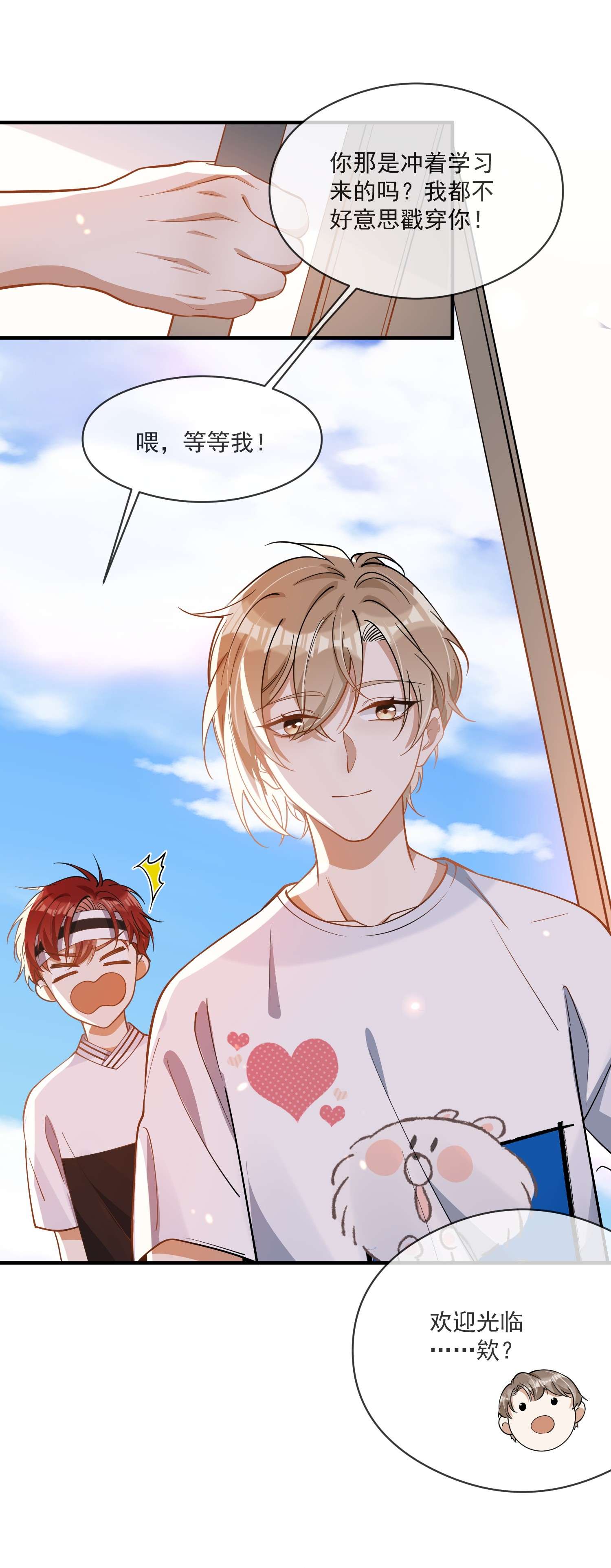 我长得帅就可以为所欲为023 别有所图