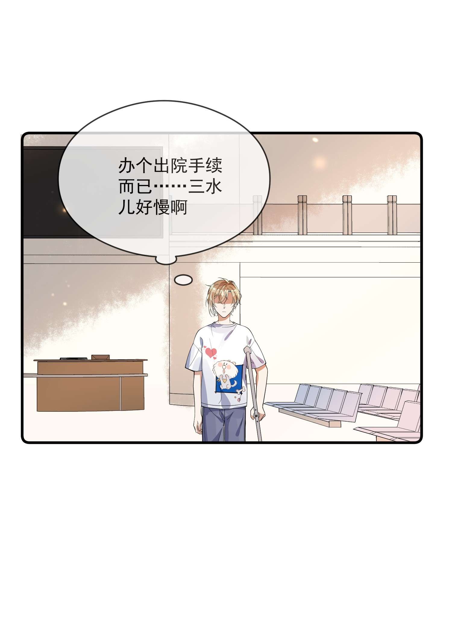 我长得帅就可以为所欲为023 别有所图