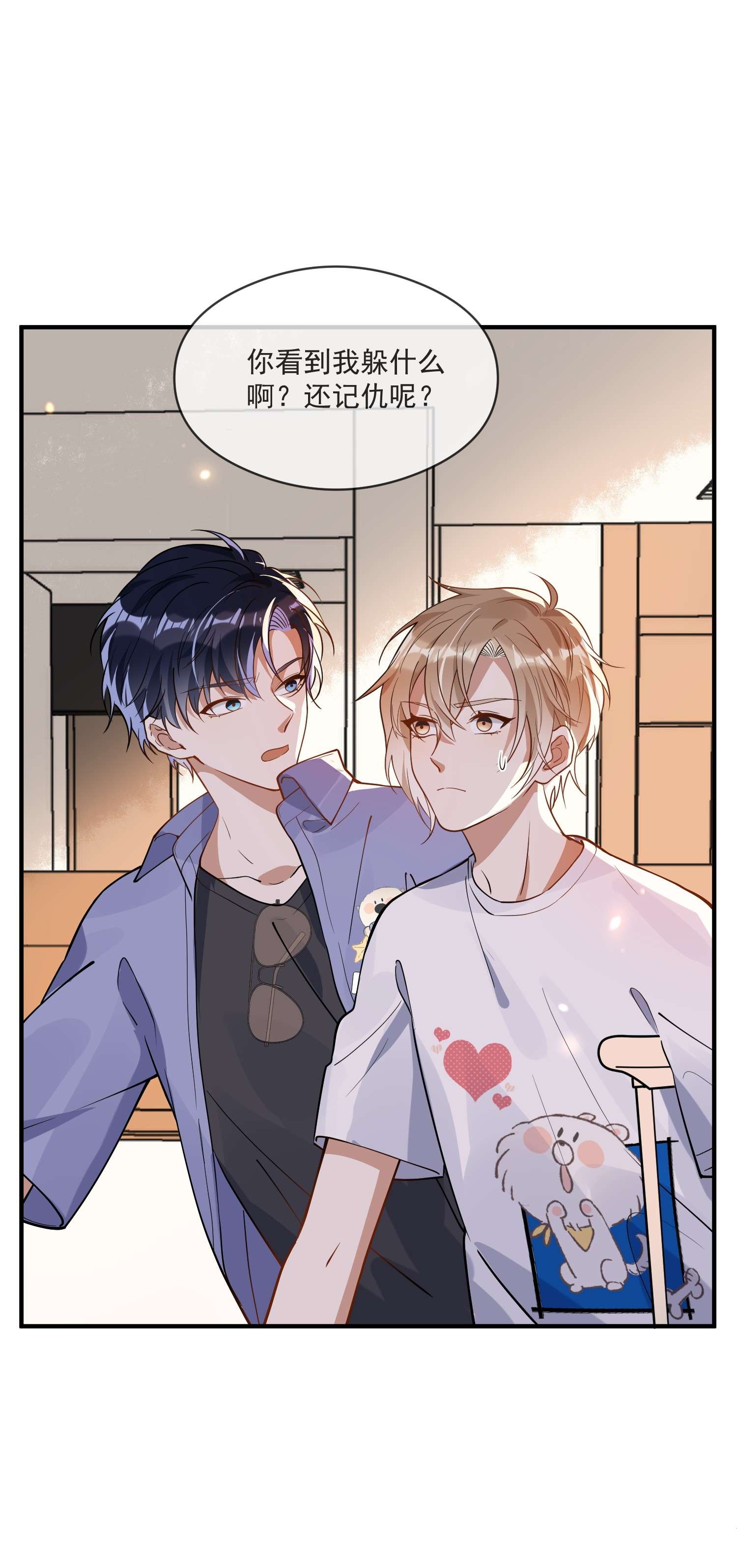 我长得帅就可以为所欲为023 别有所图