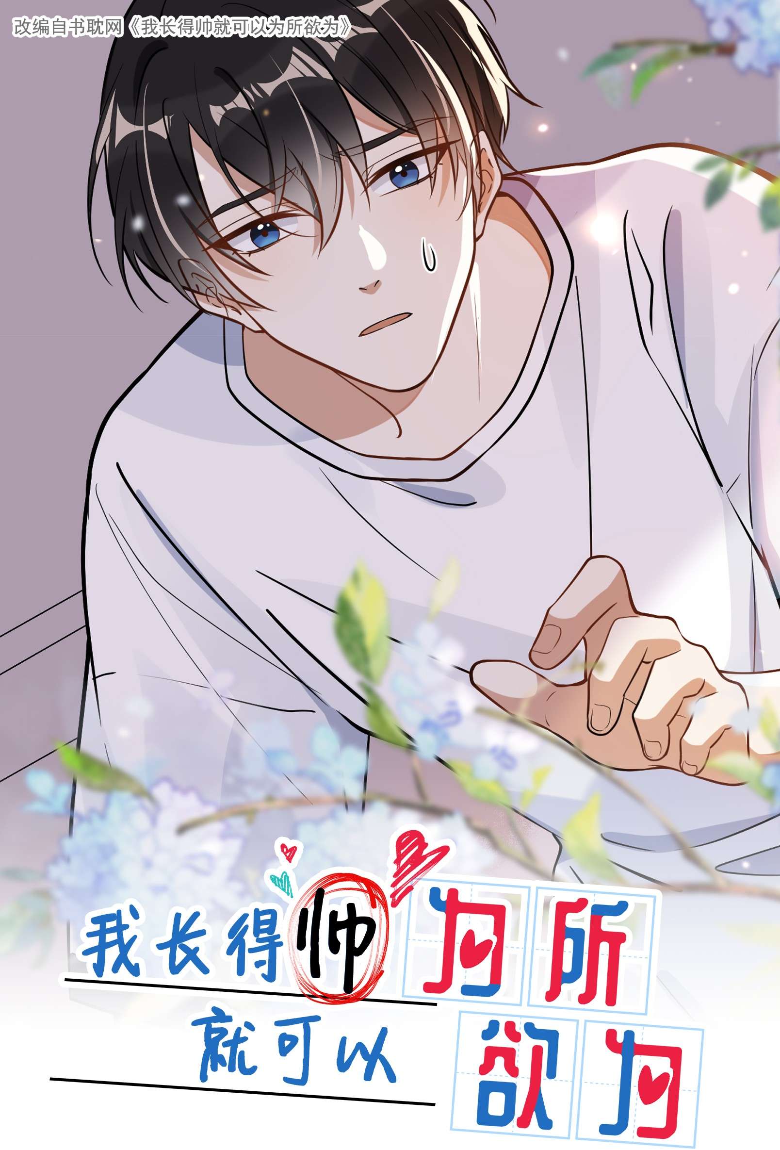 我长得帅就可以为所欲为024 妻管严