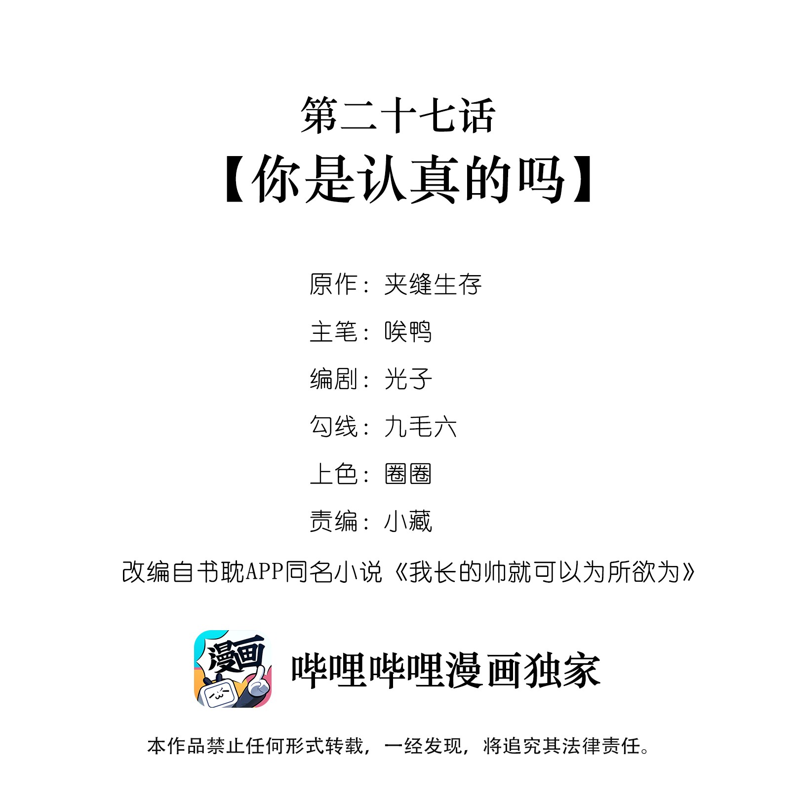 我长得帅就可以为所欲为027 你认真的吗