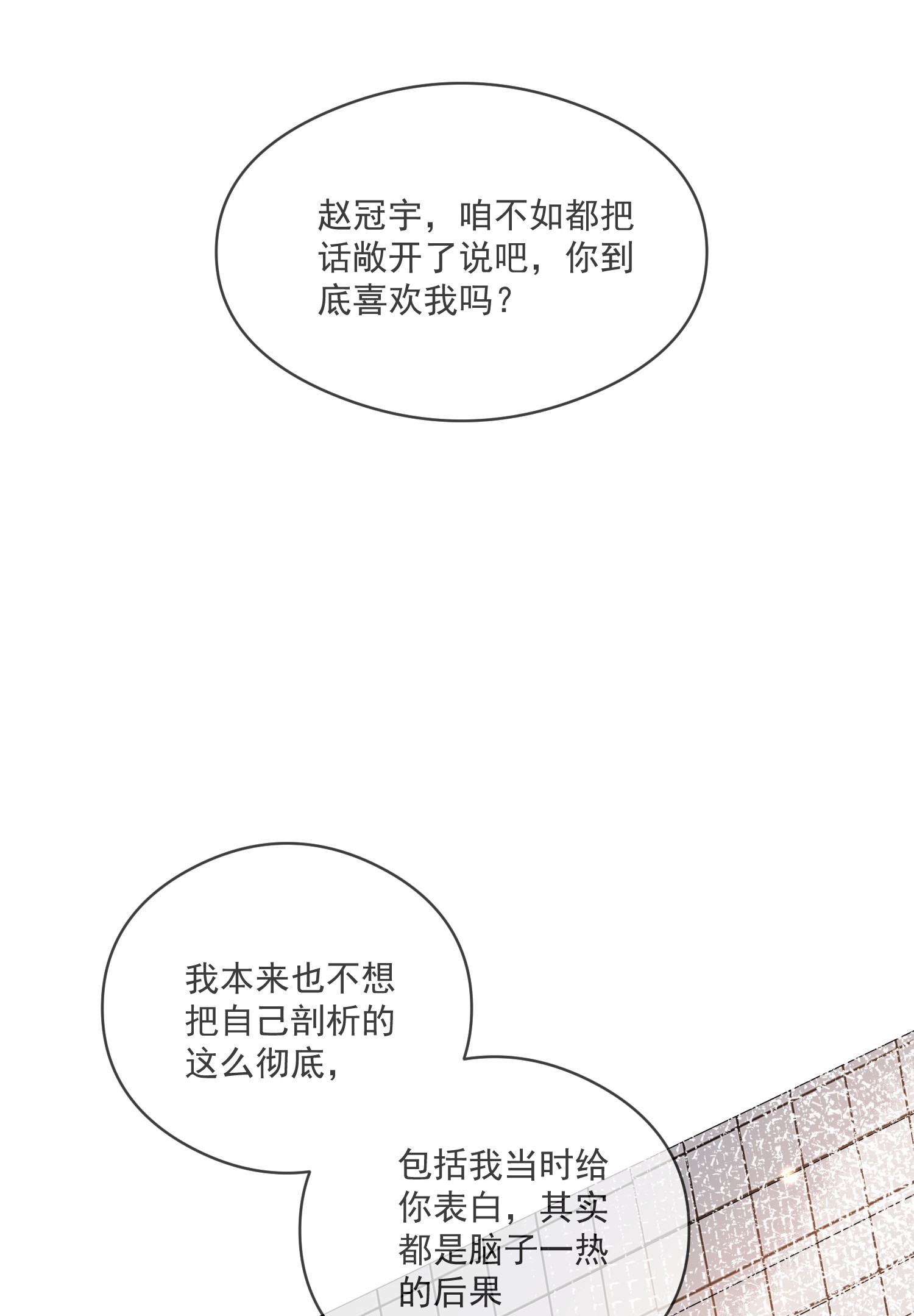 我长得帅就可以为所欲为028 你说我们什么关系