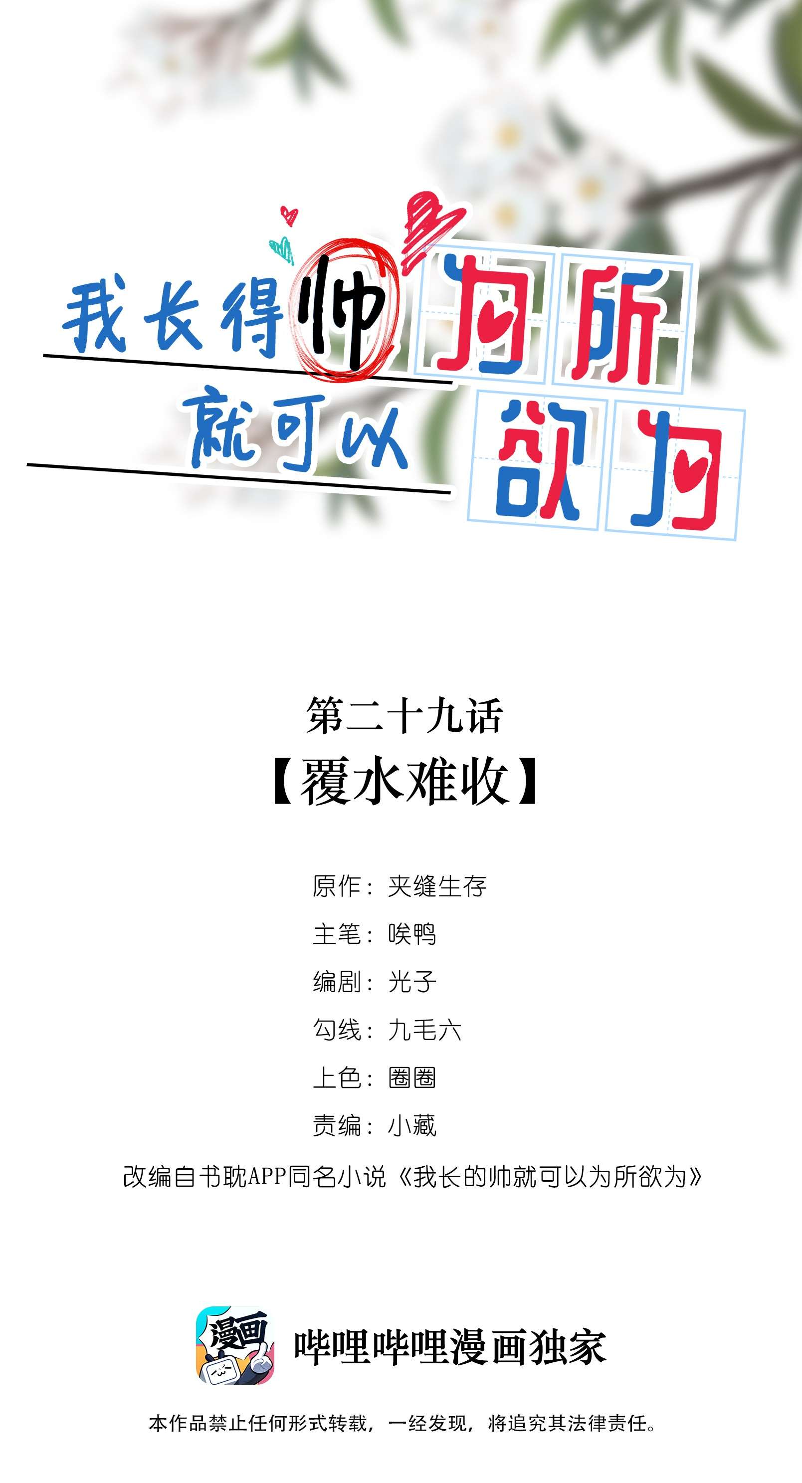 我长得帅就可以为所欲为029 覆水难收