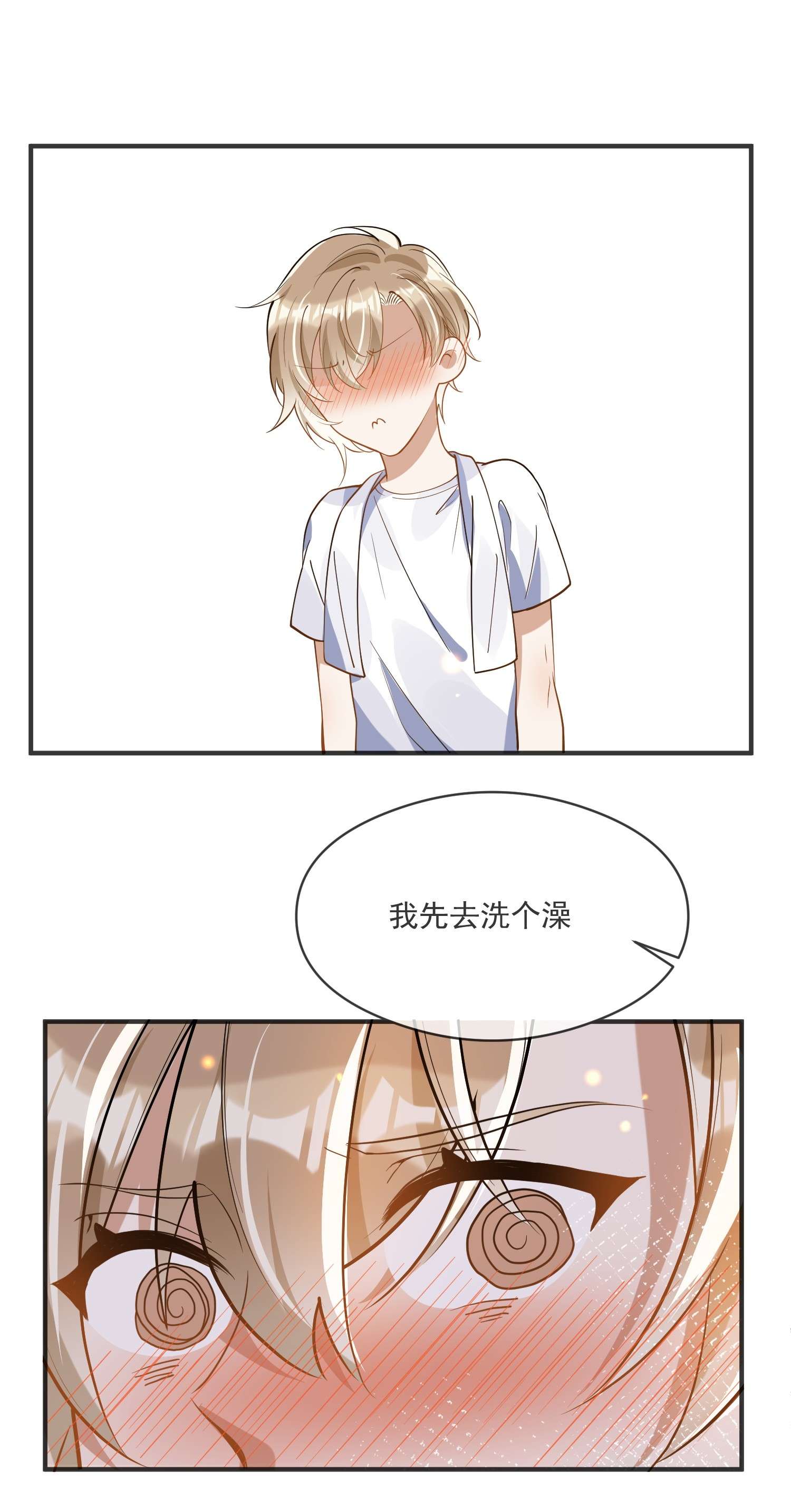 我长得帅就可以为所欲为029 覆水难收