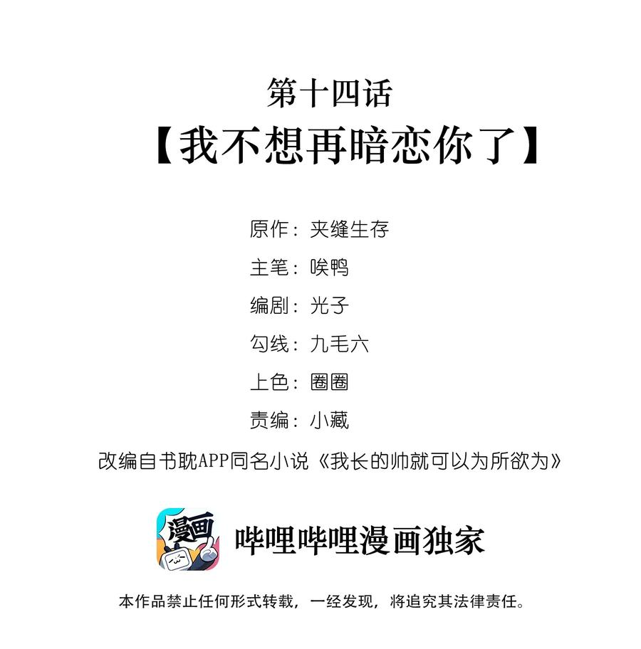 我长得帅就可以为所欲为014 我不想再暗恋你了