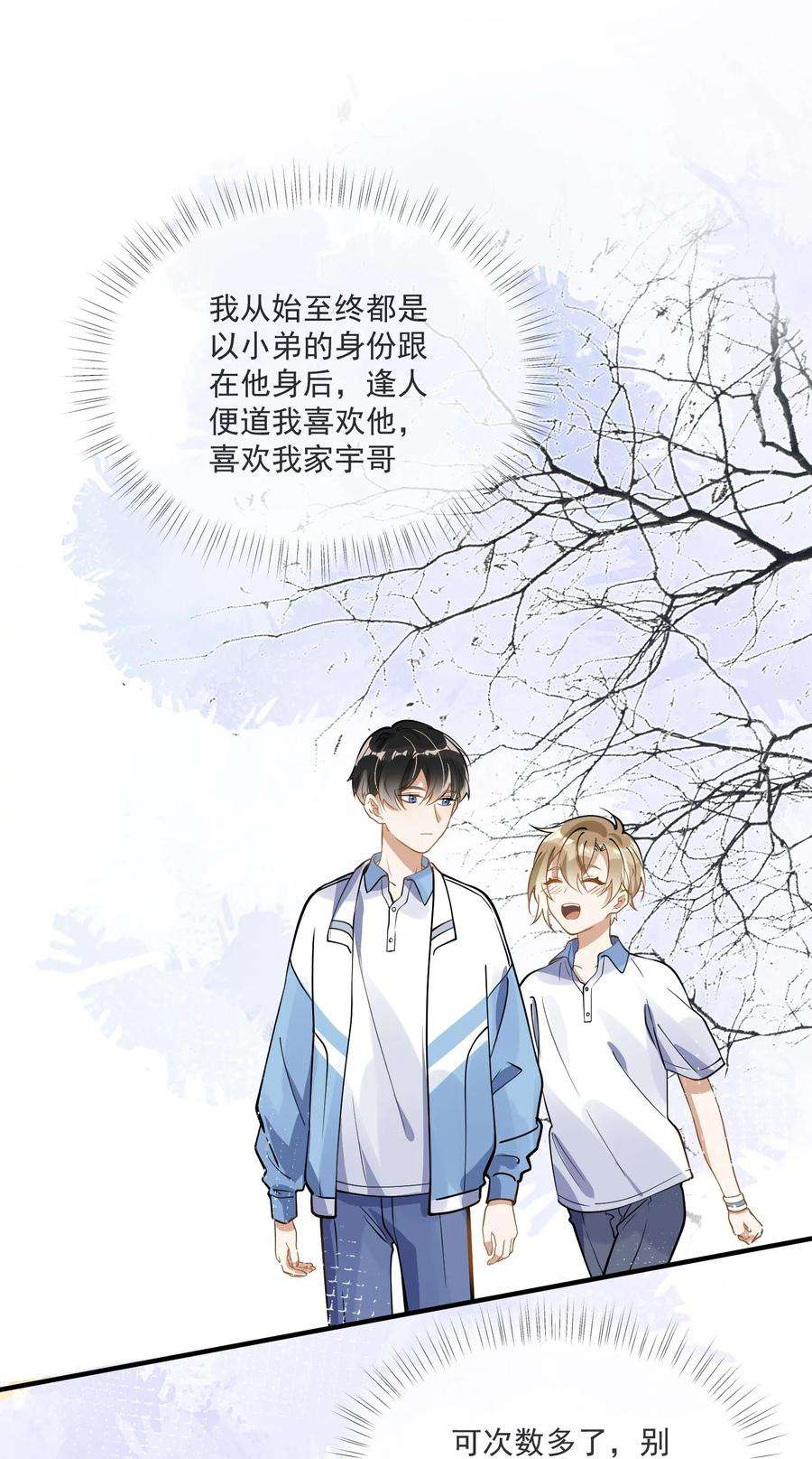 我长得帅就可以为所欲为014 我不想再暗恋你了