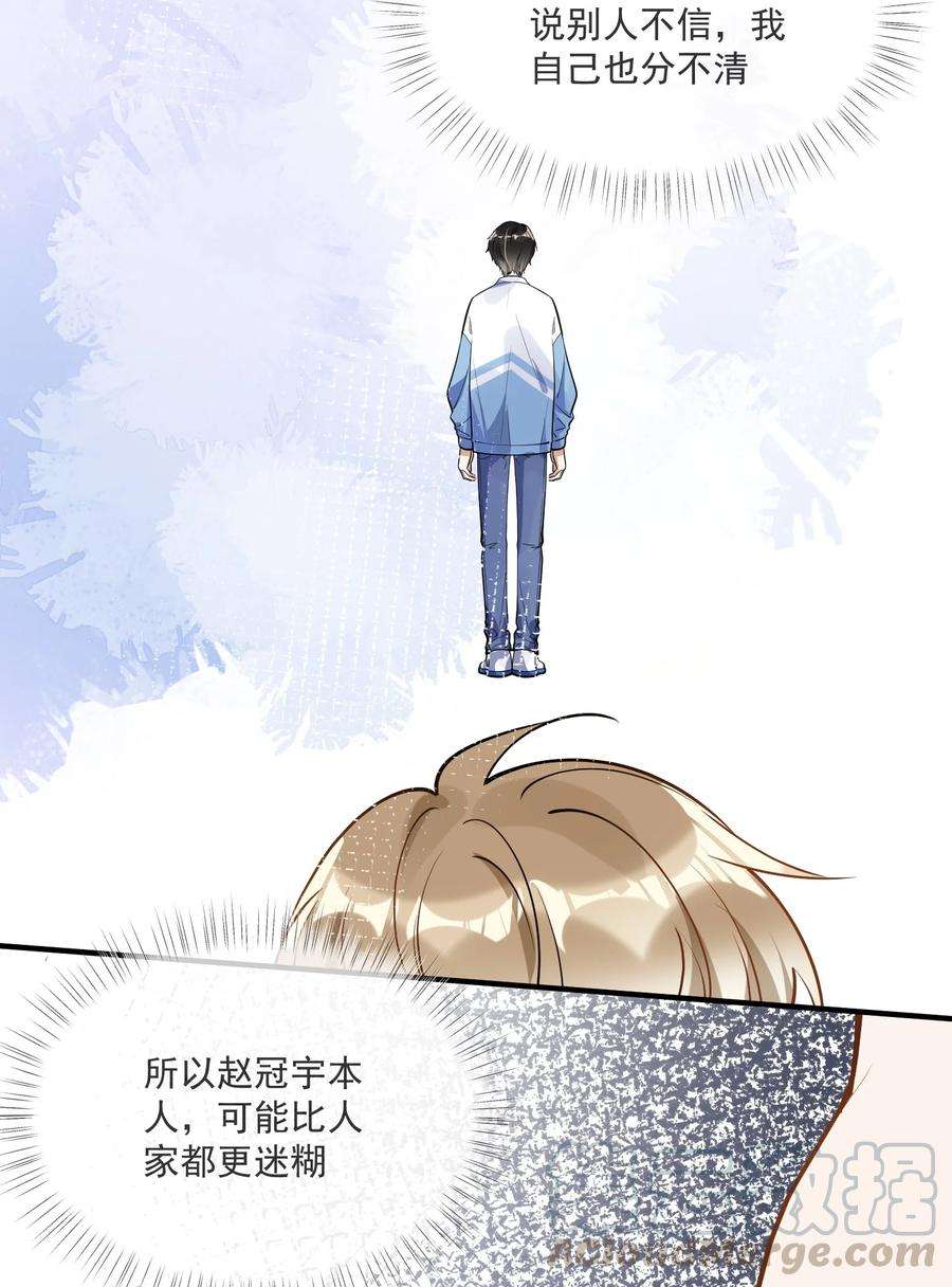 我长得帅就可以为所欲为014 我不想再暗恋你了