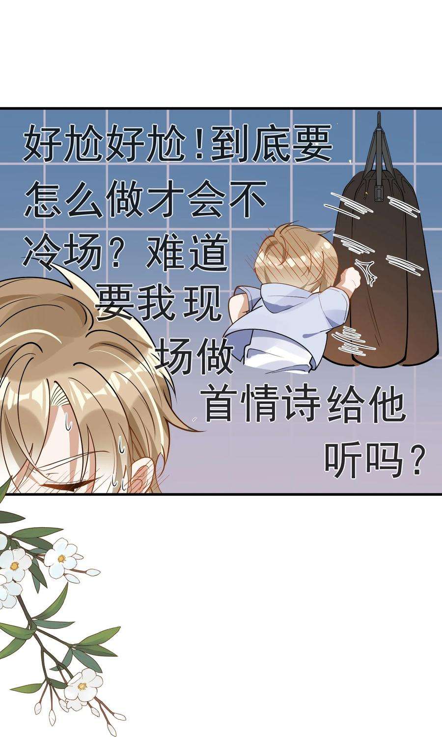 我长得帅就可以为所欲为014 我不想再暗恋你了