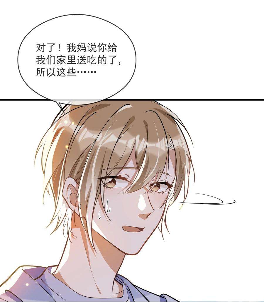 我长得帅就可以为所欲为014 我不想再暗恋你了