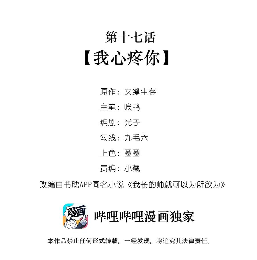 我长得帅就可以为所欲为017 我心疼你