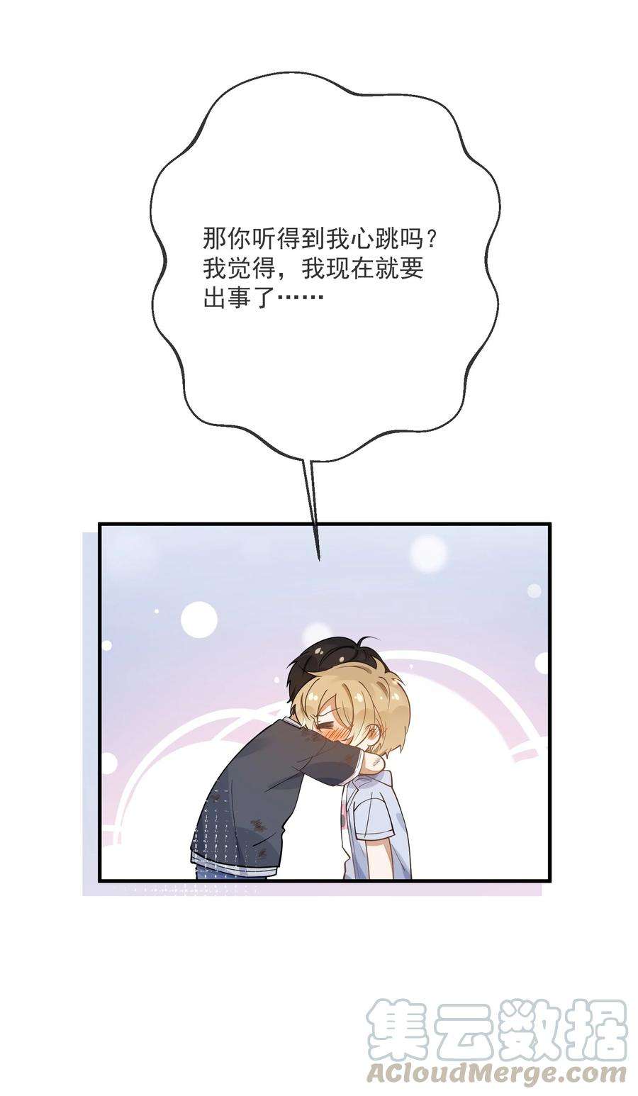 我长得帅就可以为所欲为017 我心疼你