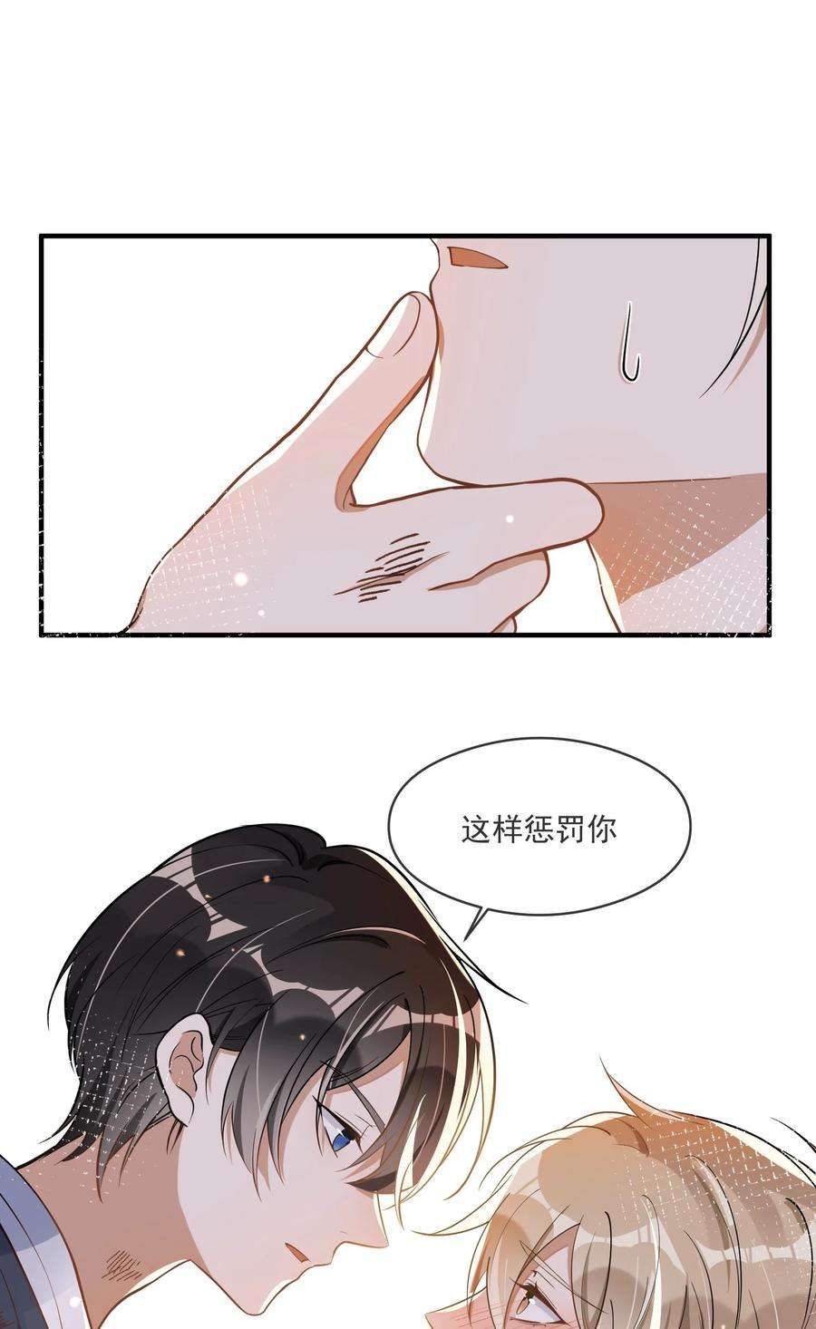 我长得帅就可以为所欲为017 我心疼你