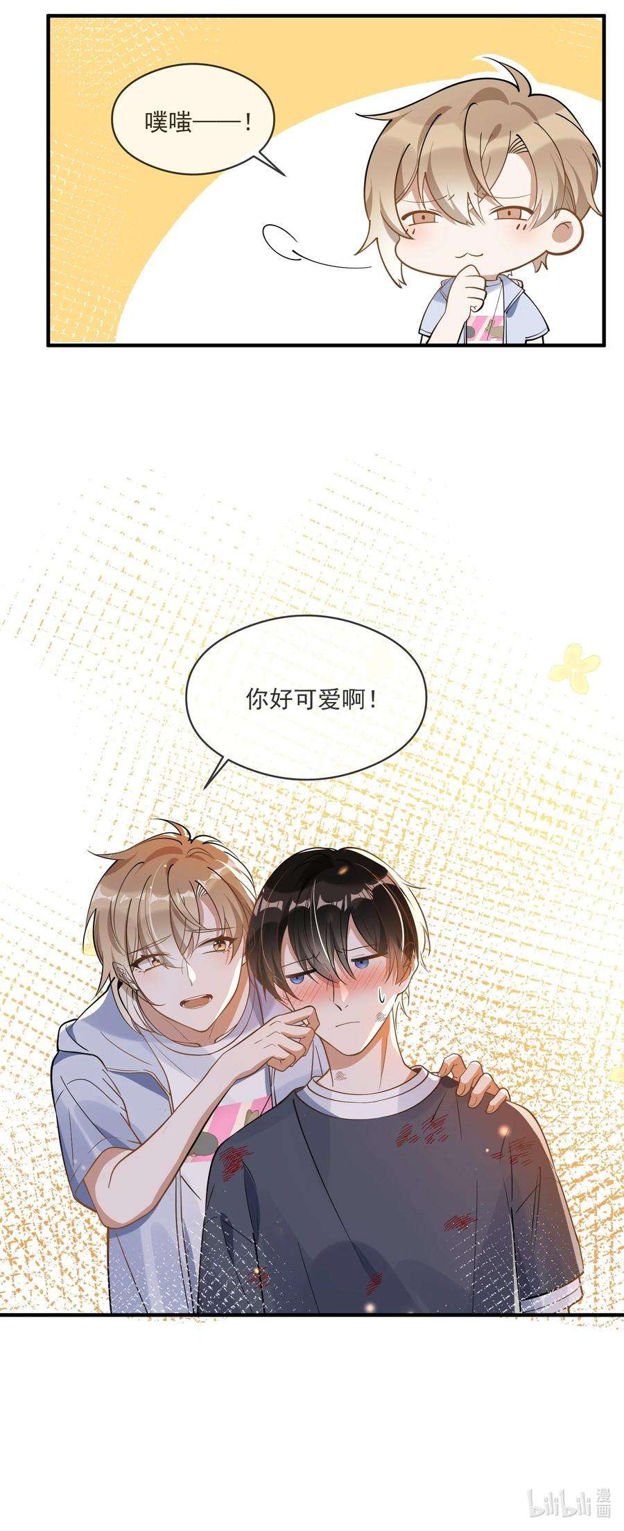 我长得帅就可以为所欲为017 我心疼你
