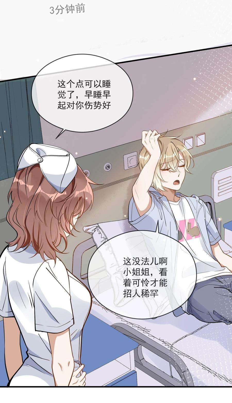 我长得帅就可以为所欲为017 我心疼你