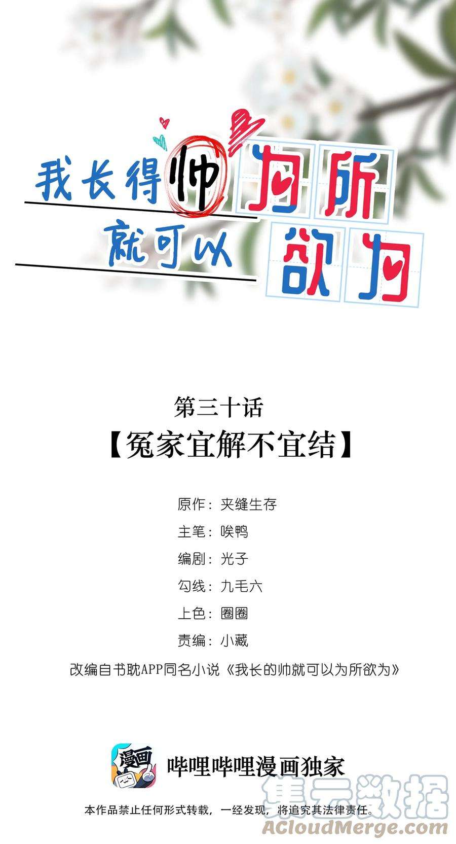 我长得帅就可以为所欲为030 冤家宜解不宜结