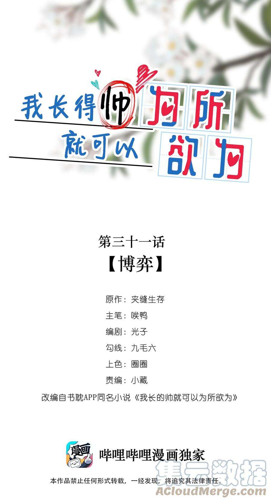 我长得帅就可以为所欲为031 博弈