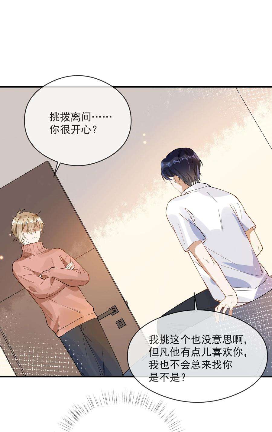 我长得帅就可以为所欲为031 博弈