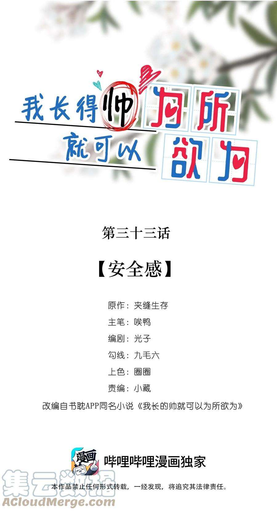 我长得帅就可以为所欲为033 安全感