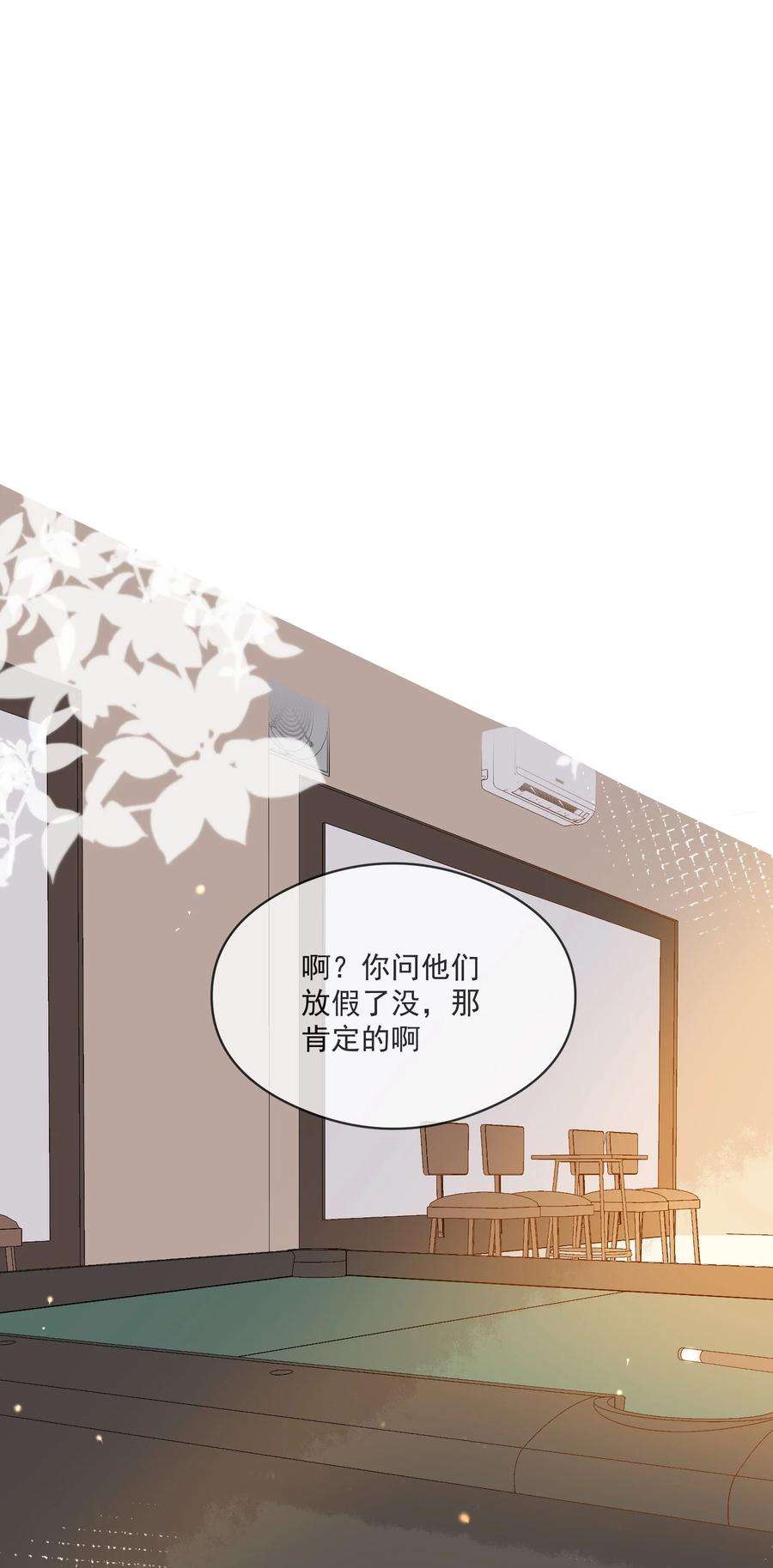 我长得帅就可以为所欲为033 安全感