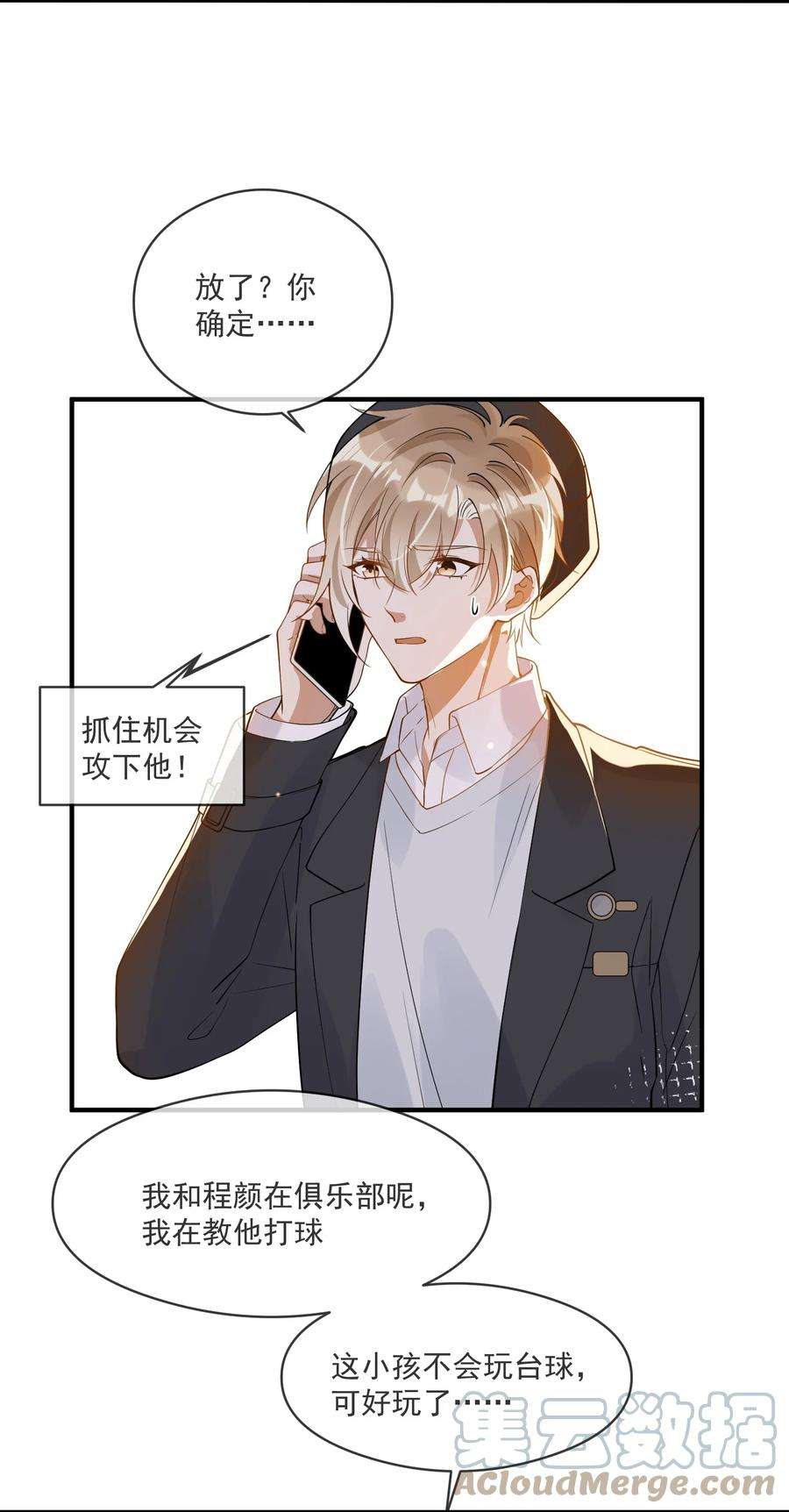 我长得帅就可以为所欲为033 安全感