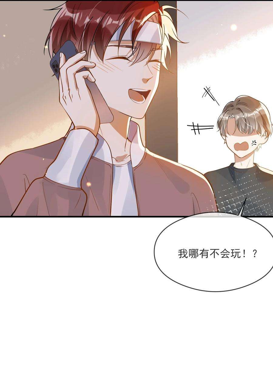 我长得帅就可以为所欲为033 安全感