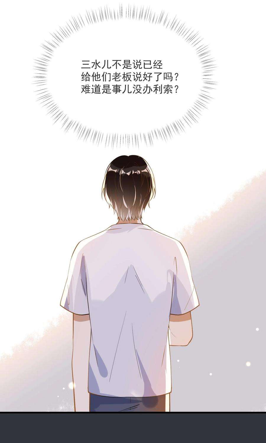 我长得帅就可以为所欲为033 安全感