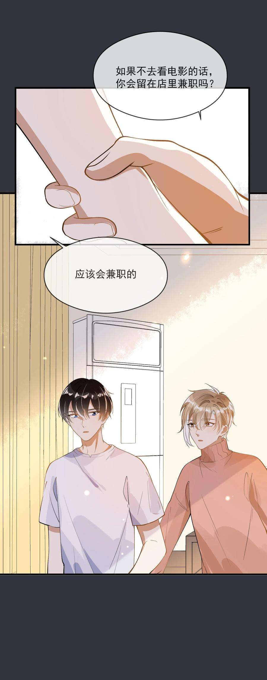 我长得帅就可以为所欲为033 安全感