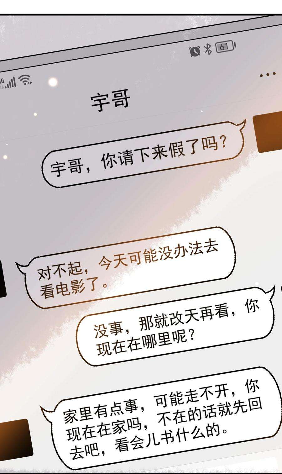 我长得帅就可以为所欲为033 安全感