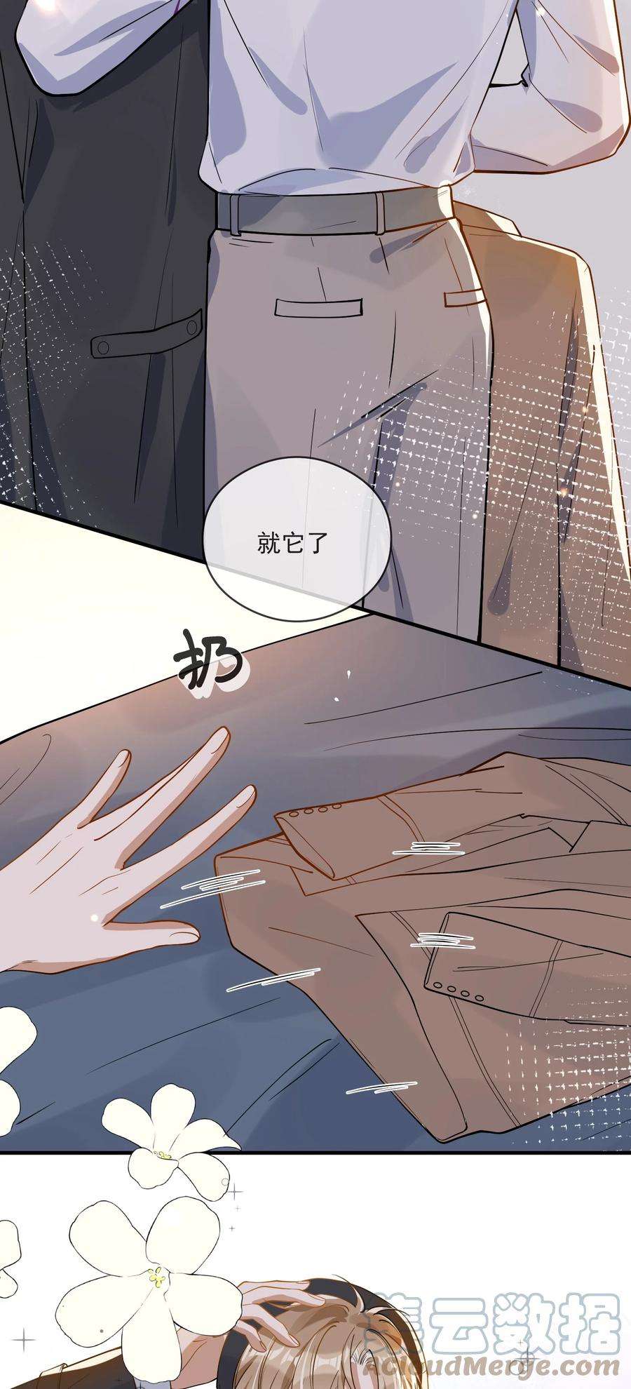 我长得帅就可以为所欲为033 安全感