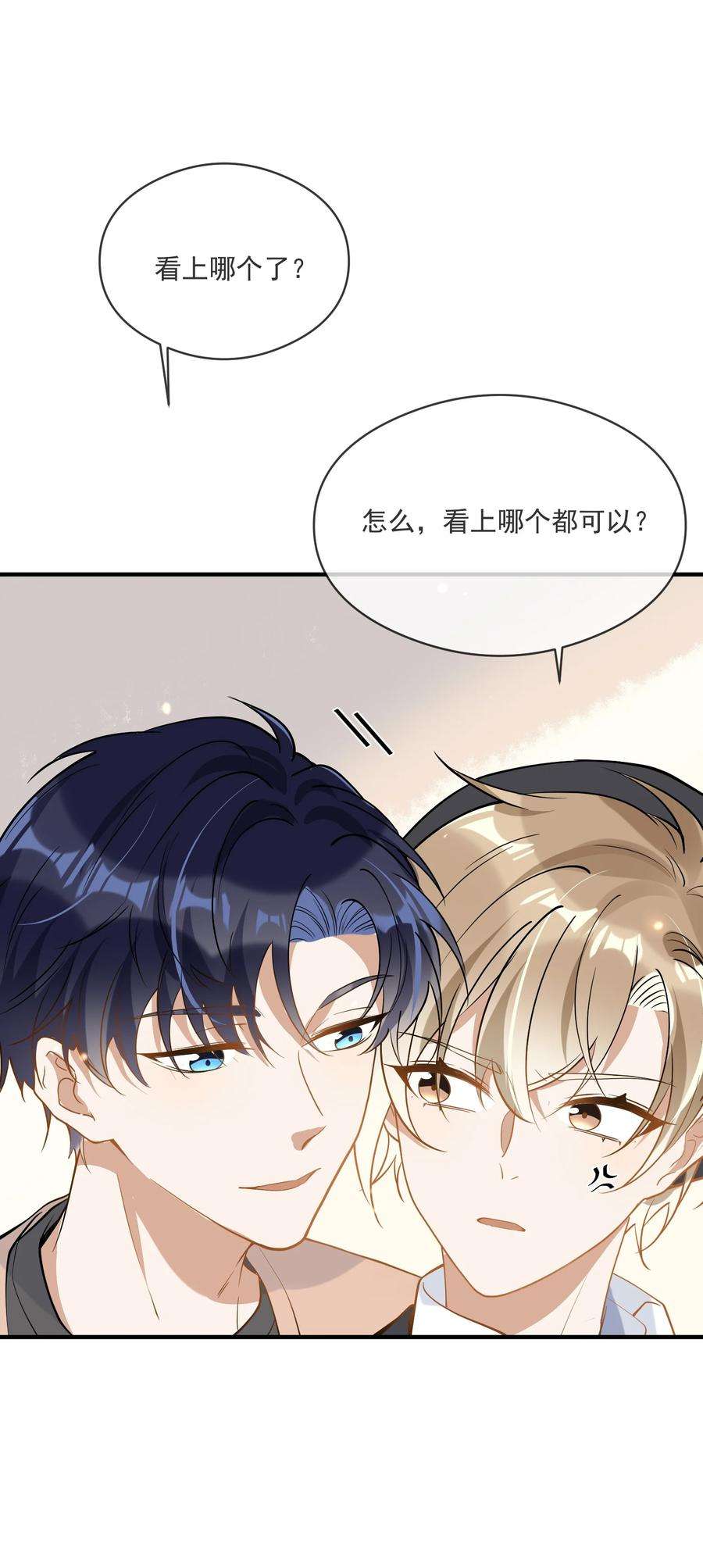 我长得帅就可以为所欲为033 安全感