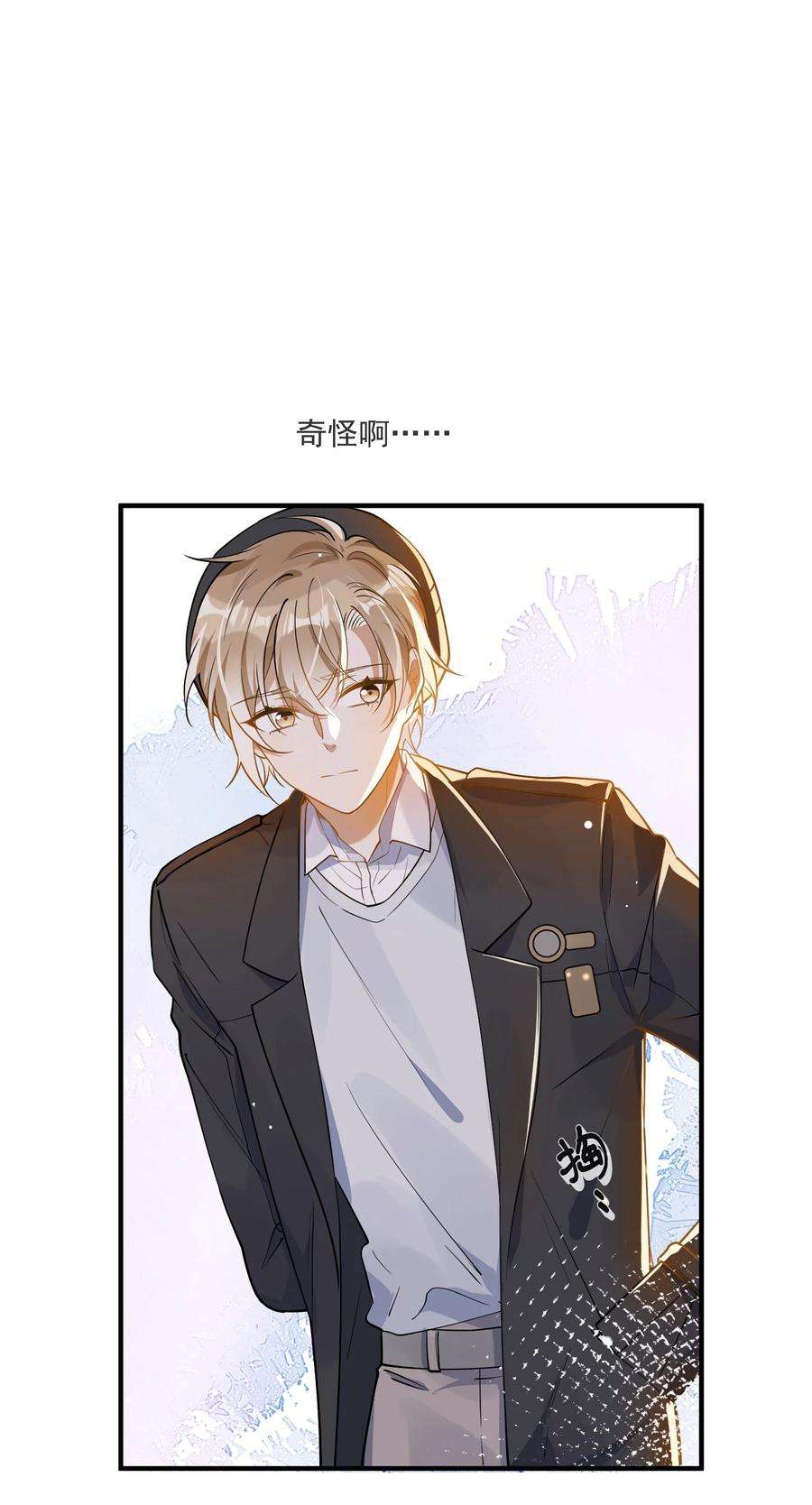 我长得帅就可以为所欲为033 安全感
