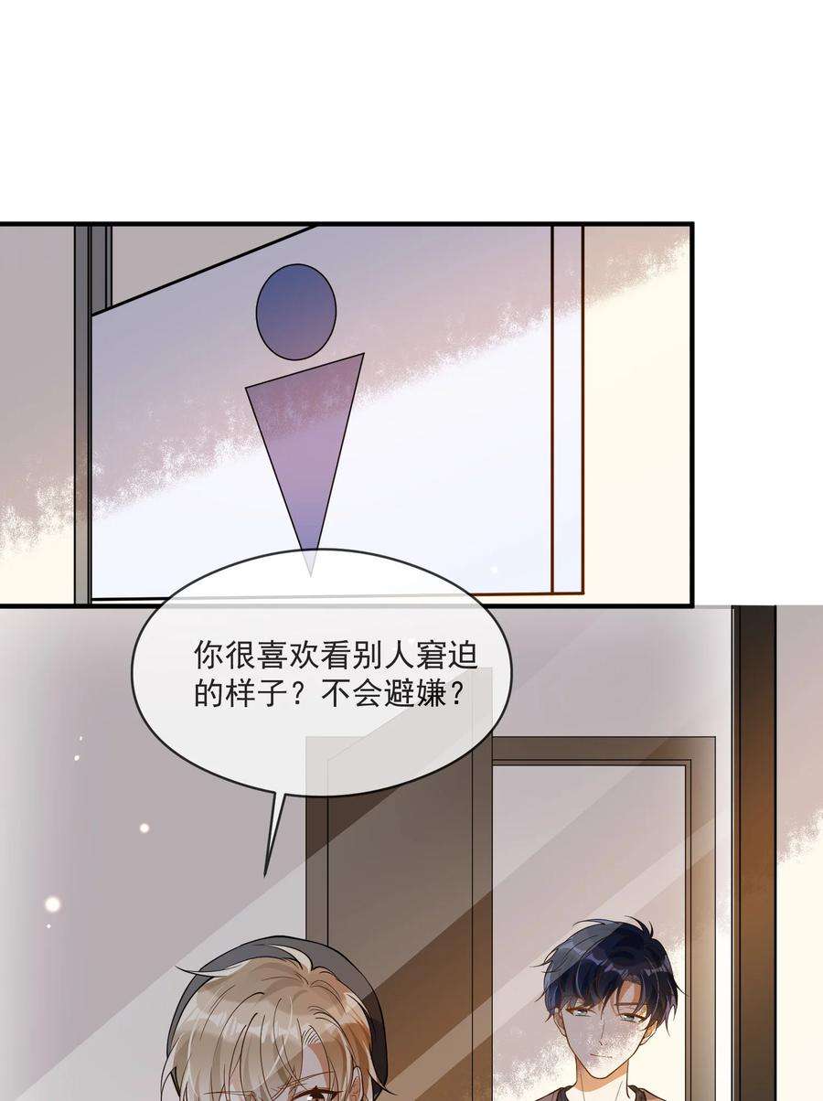 我长得帅就可以为所欲为034 哀莫大于心死