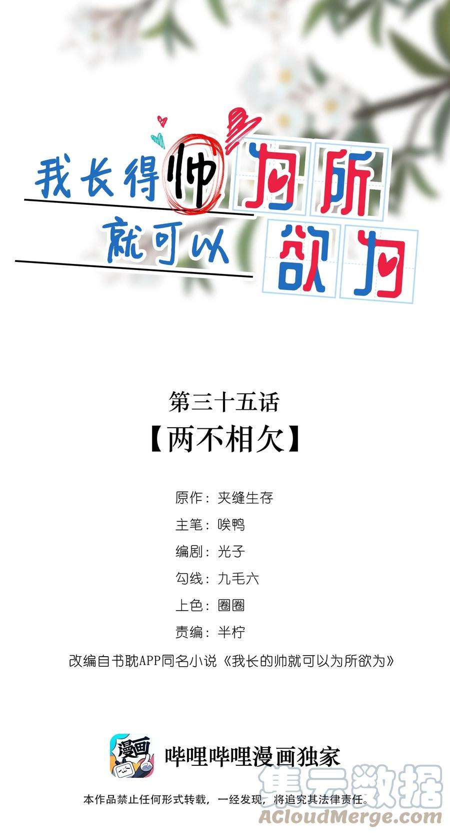 我长得帅就可以为所欲为035 两不相欠