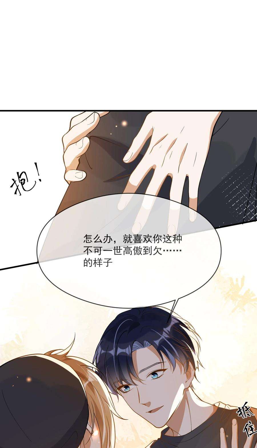 我长得帅就可以为所欲为035 两不相欠
