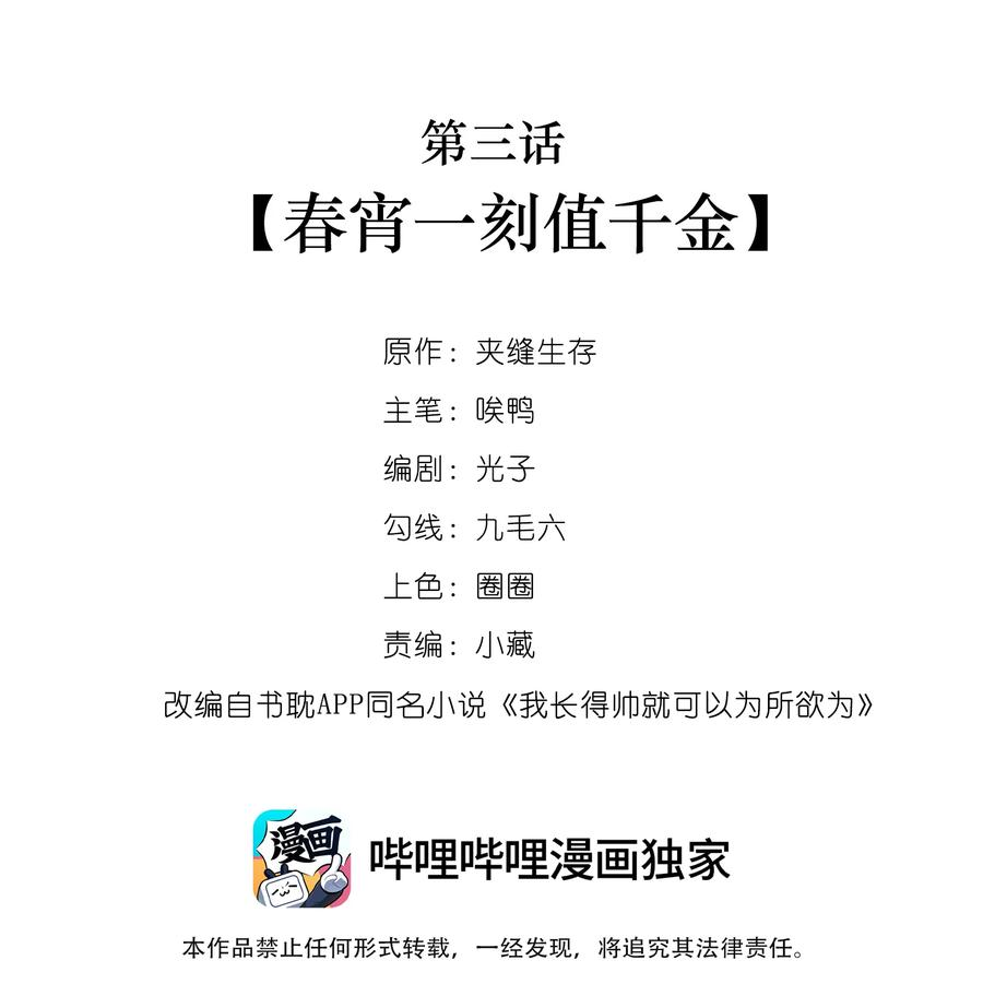 我长得帅就可以为所欲为003 因缘际会