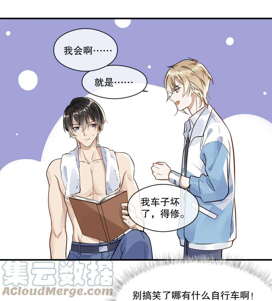 我长得帅就可以为所欲为003 因缘际会